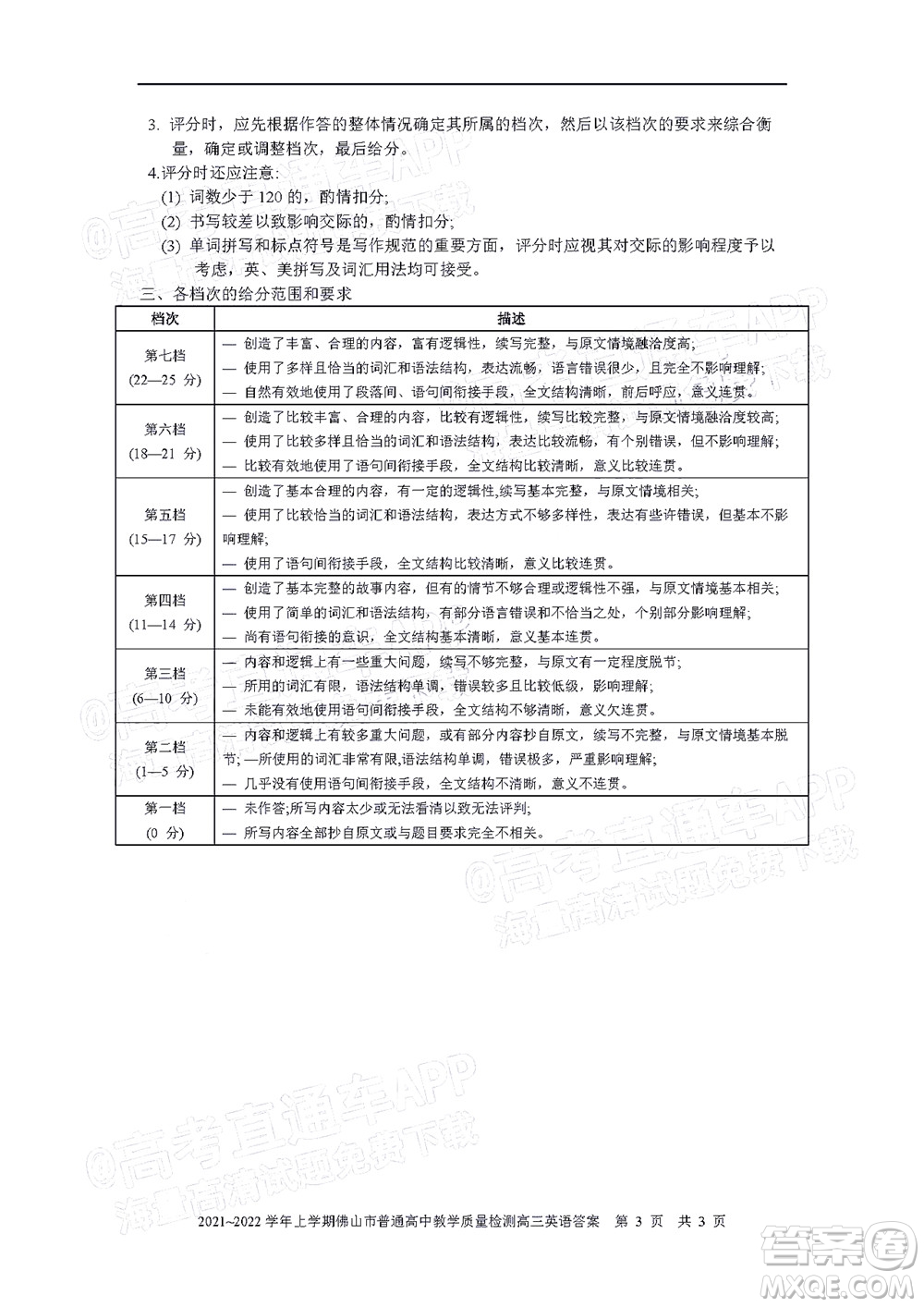 2021-2022學(xué)年佛山市普通高中高三教學(xué)質(zhì)量檢測一英語試題及答案