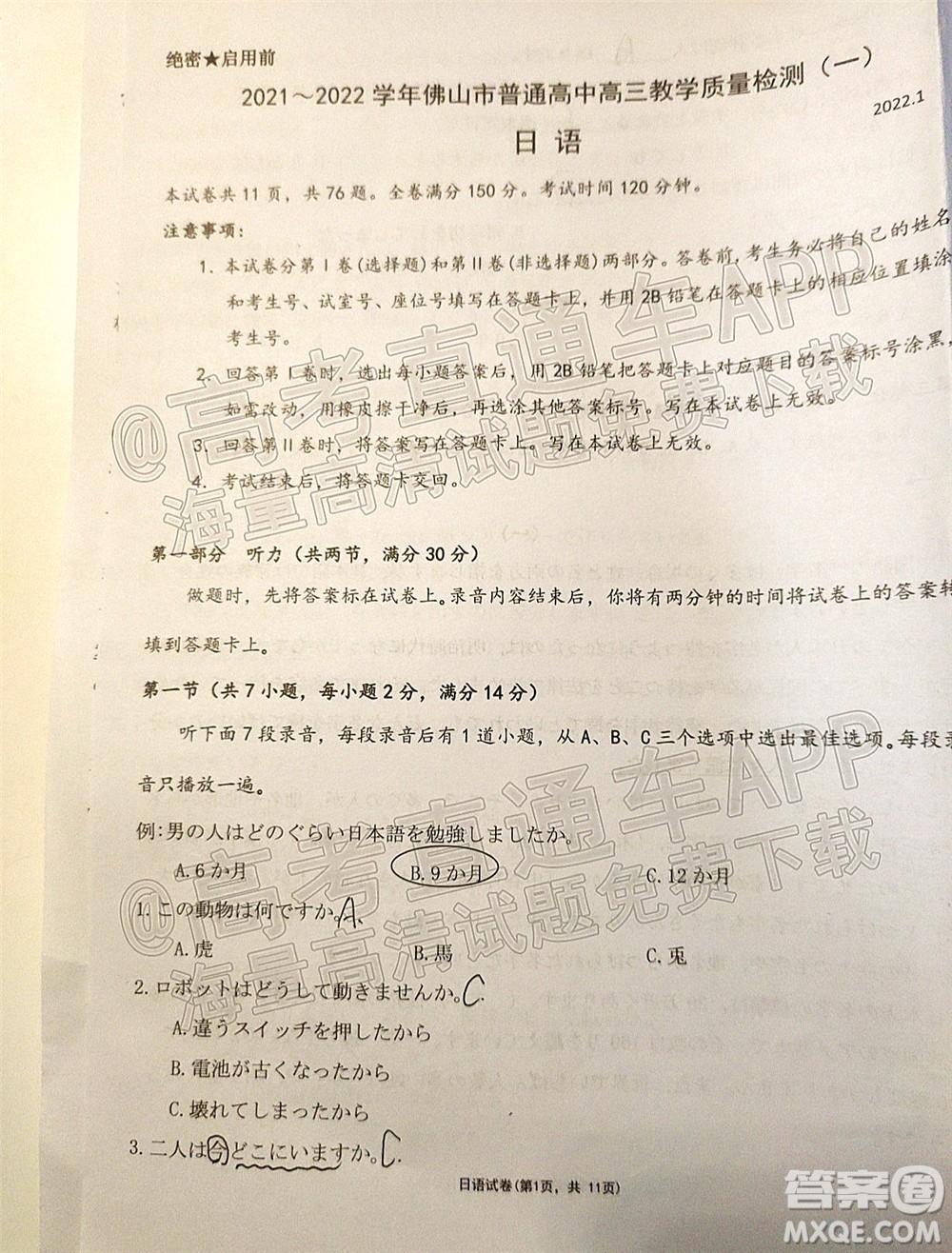 2021-2022學(xué)年佛山市普通高中高三教學(xué)質(zhì)量檢測一日語試題及答案