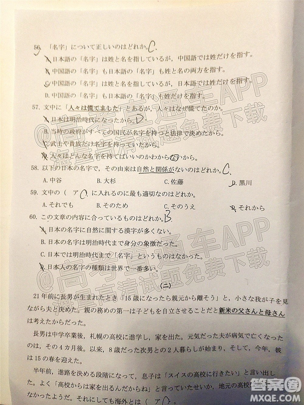 2021-2022學(xué)年佛山市普通高中高三教學(xué)質(zhì)量檢測一日語試題及答案