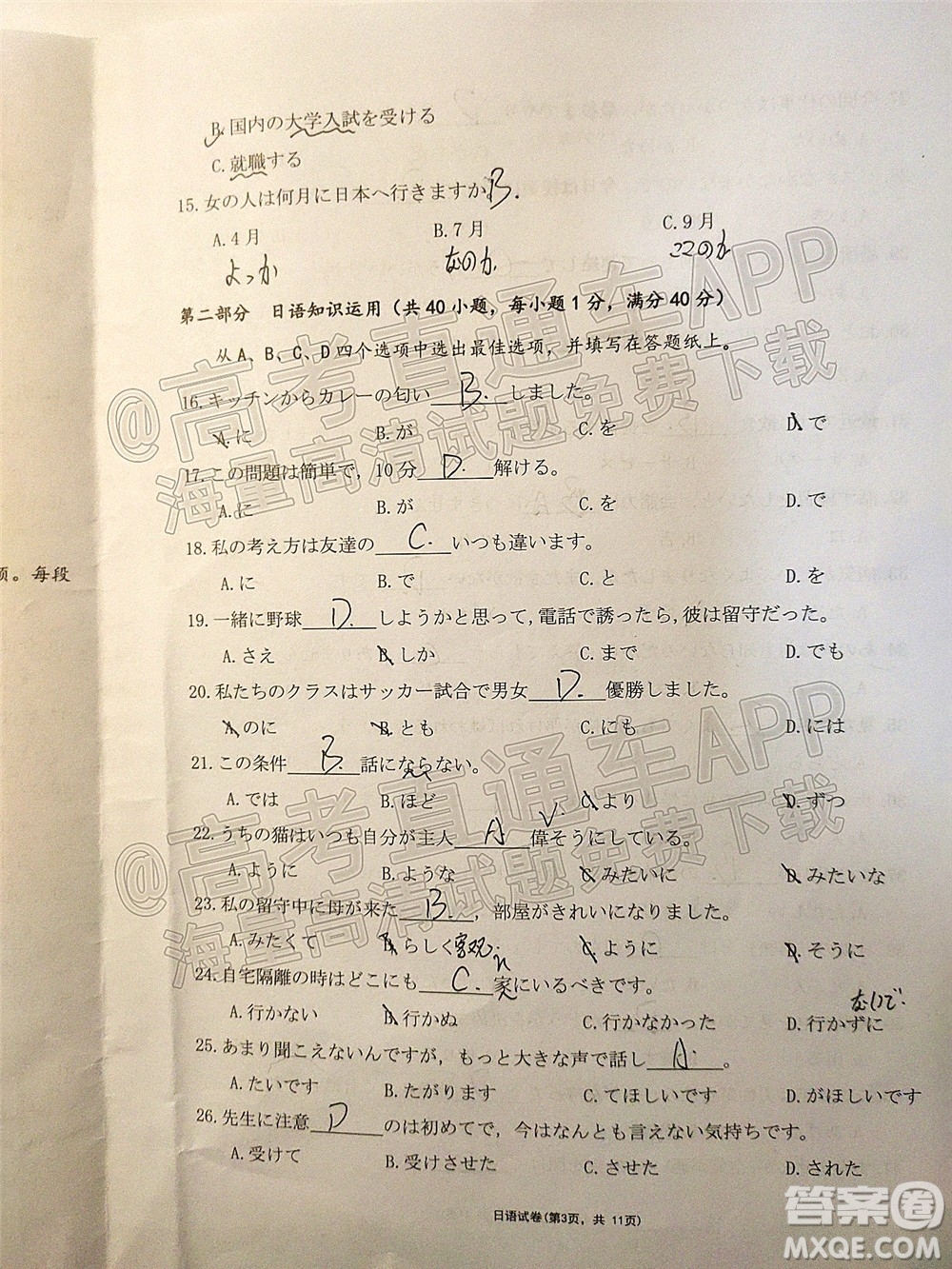 2021-2022學(xué)年佛山市普通高中高三教學(xué)質(zhì)量檢測一日語試題及答案