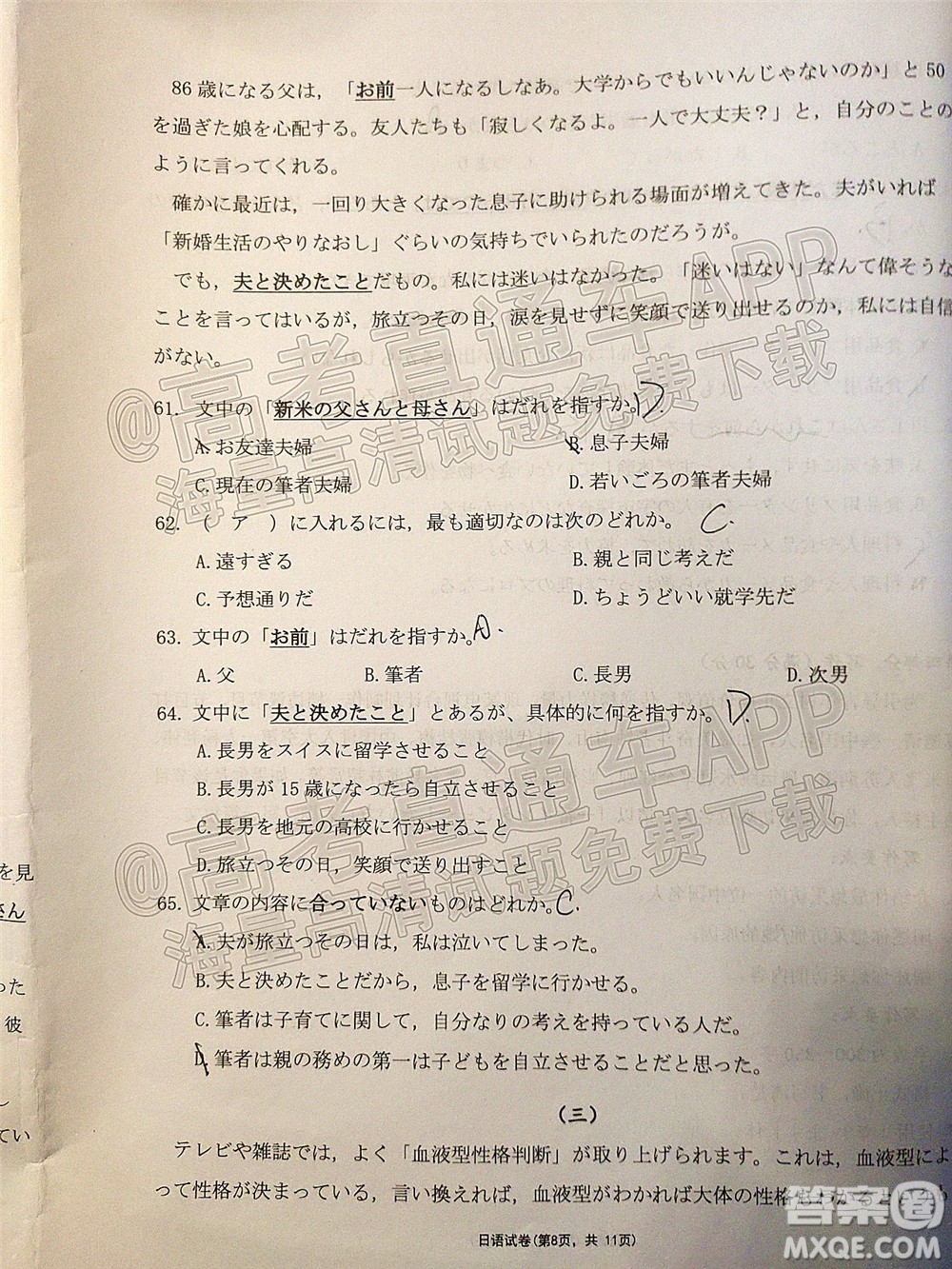 2021-2022學(xué)年佛山市普通高中高三教學(xué)質(zhì)量檢測一日語試題及答案