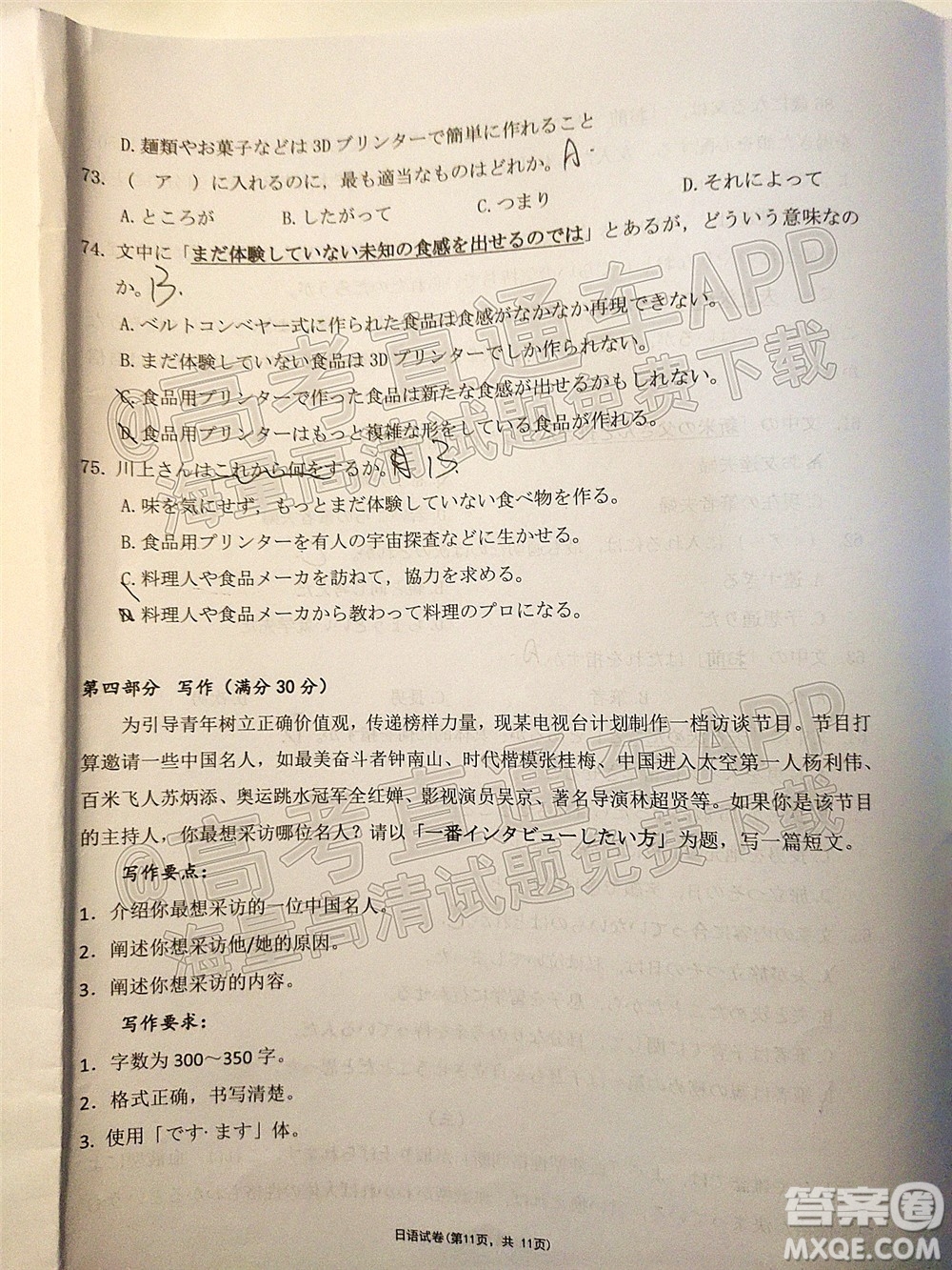 2021-2022學(xué)年佛山市普通高中高三教學(xué)質(zhì)量檢測一日語試題及答案