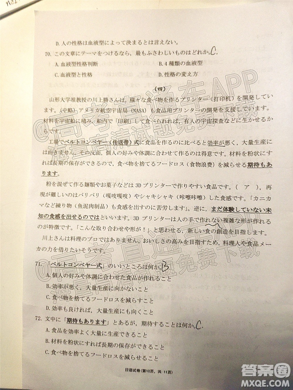 2021-2022學(xué)年佛山市普通高中高三教學(xué)質(zhì)量檢測一日語試題及答案