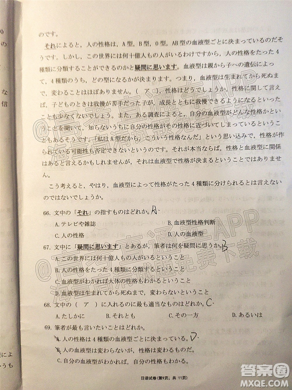 2021-2022學(xué)年佛山市普通高中高三教學(xué)質(zhì)量檢測一日語試題及答案