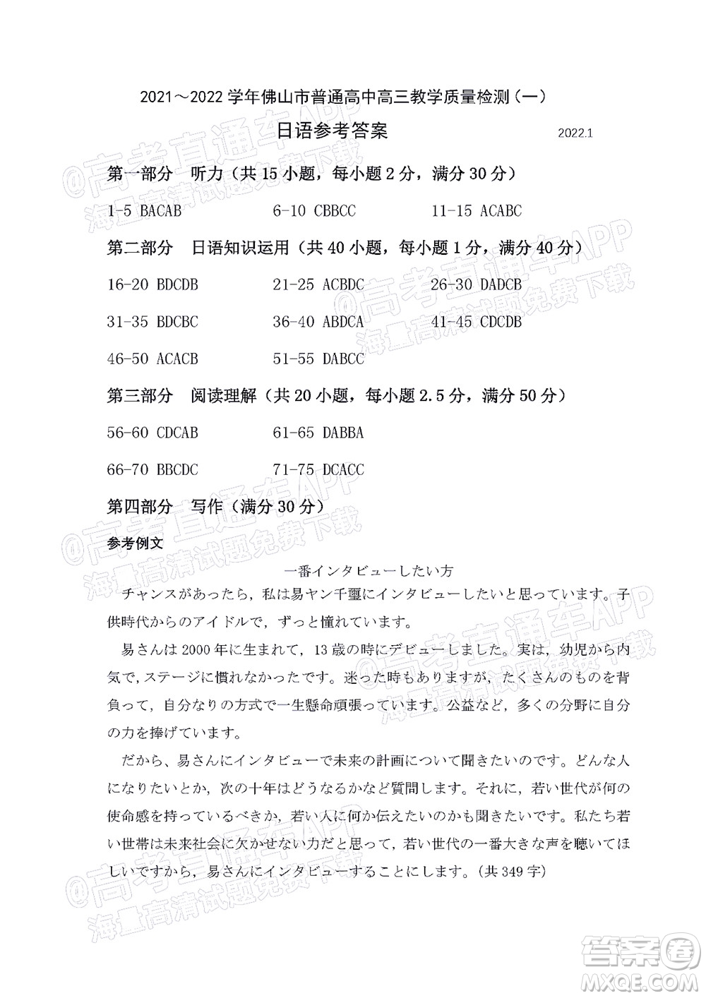 2021-2022學(xué)年佛山市普通高中高三教學(xué)質(zhì)量檢測一日語試題及答案