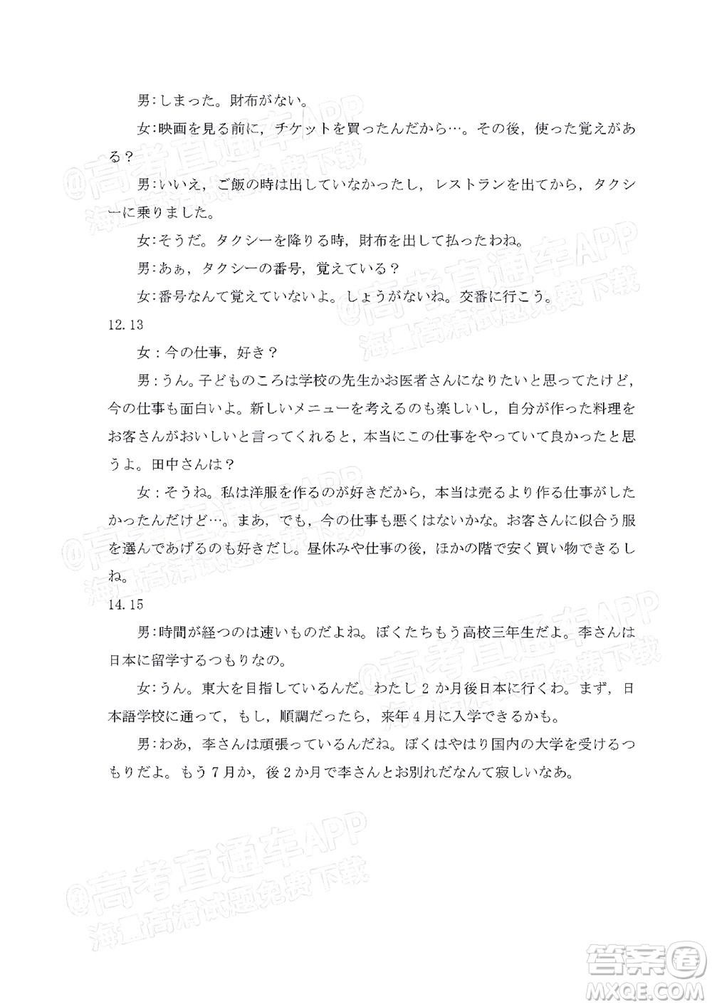 2021-2022學(xué)年佛山市普通高中高三教學(xué)質(zhì)量檢測一日語試題及答案