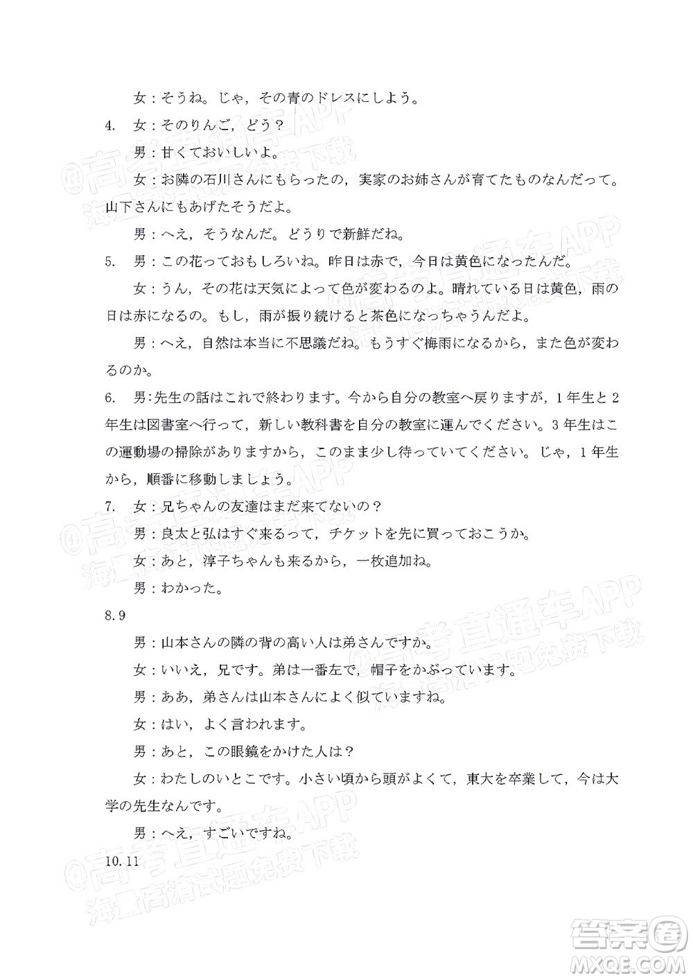 2021-2022學(xué)年佛山市普通高中高三教學(xué)質(zhì)量檢測一日語試題及答案