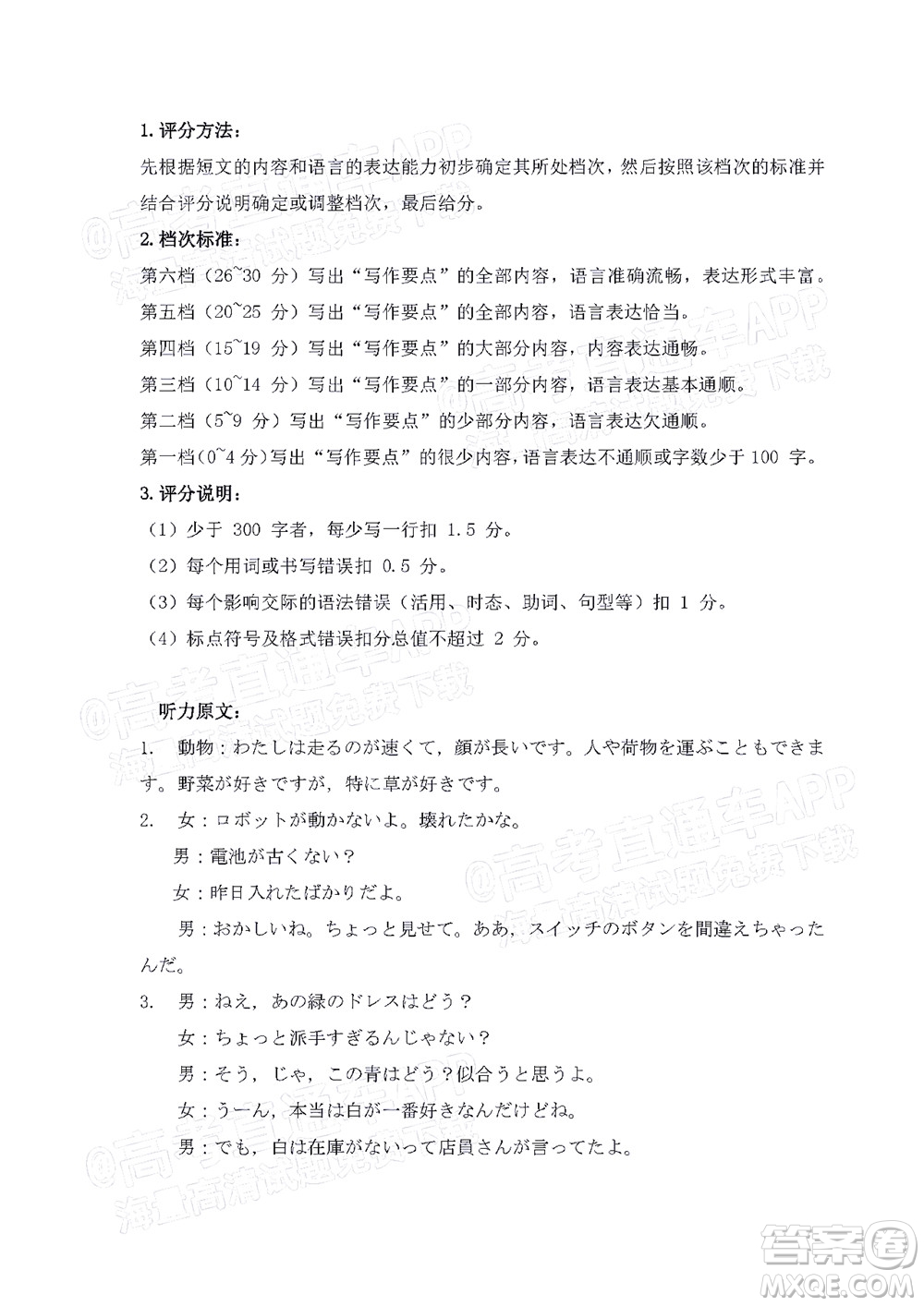 2021-2022學(xué)年佛山市普通高中高三教學(xué)質(zhì)量檢測一日語試題及答案