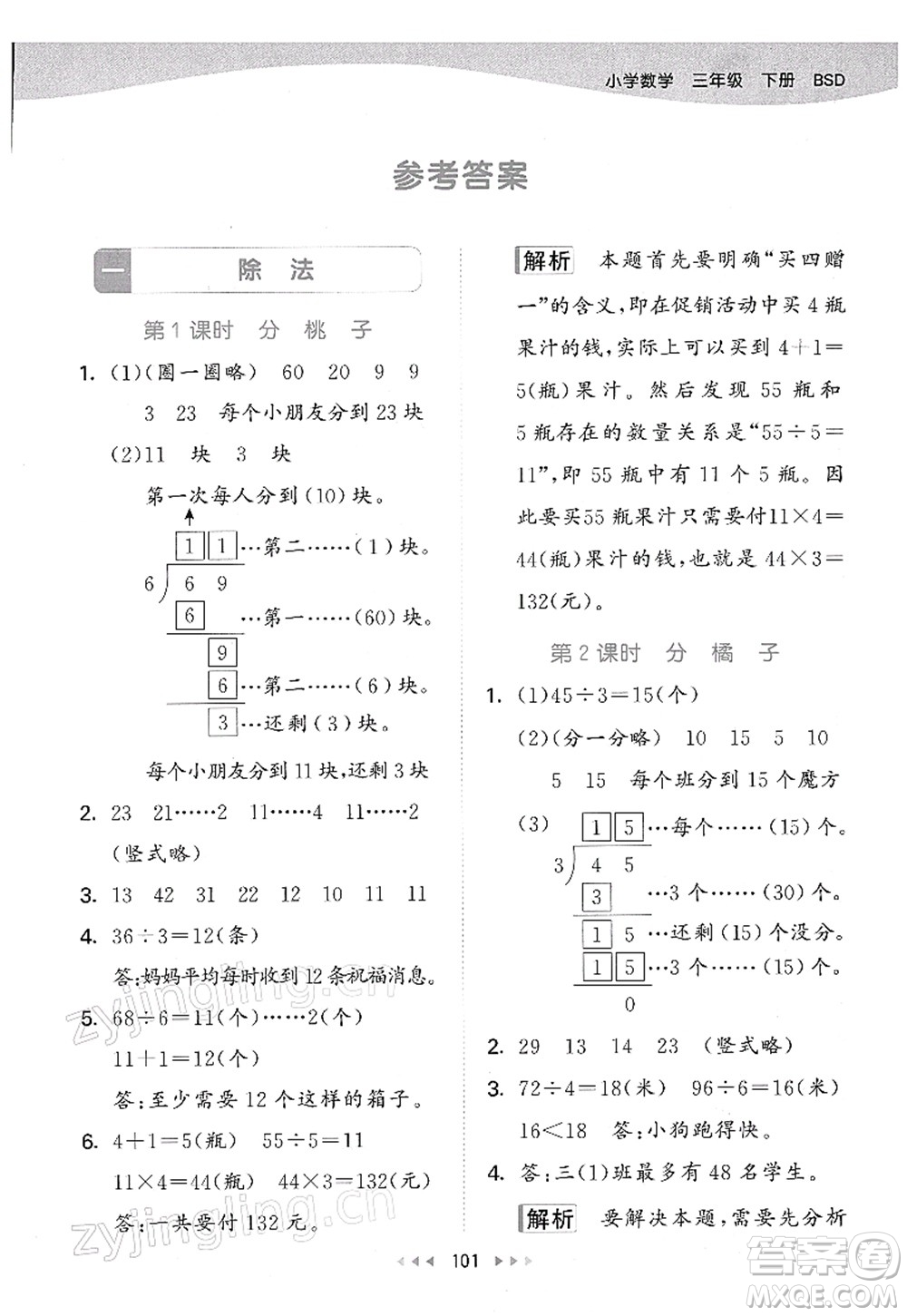 教育科學(xué)出版社2022春季53天天練三年級(jí)數(shù)學(xué)下冊(cè)BSD北師大版答案