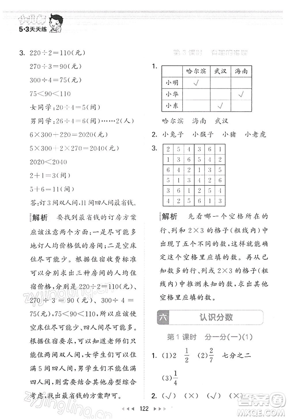 教育科學(xué)出版社2022春季53天天練三年級(jí)數(shù)學(xué)下冊(cè)BSD北師大版答案