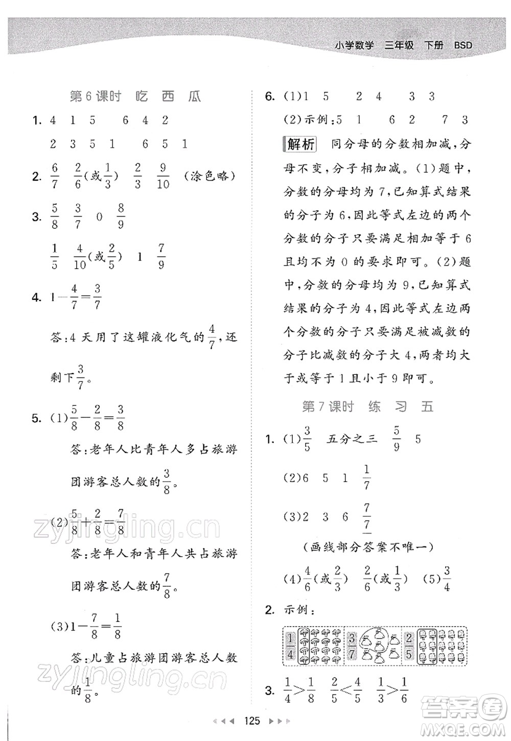 教育科學(xué)出版社2022春季53天天練三年級(jí)數(shù)學(xué)下冊(cè)BSD北師大版答案