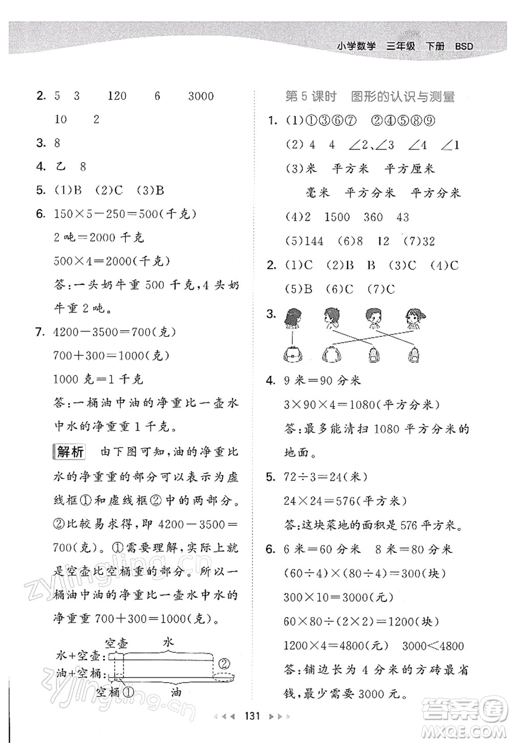 教育科學(xué)出版社2022春季53天天練三年級(jí)數(shù)學(xué)下冊(cè)BSD北師大版答案