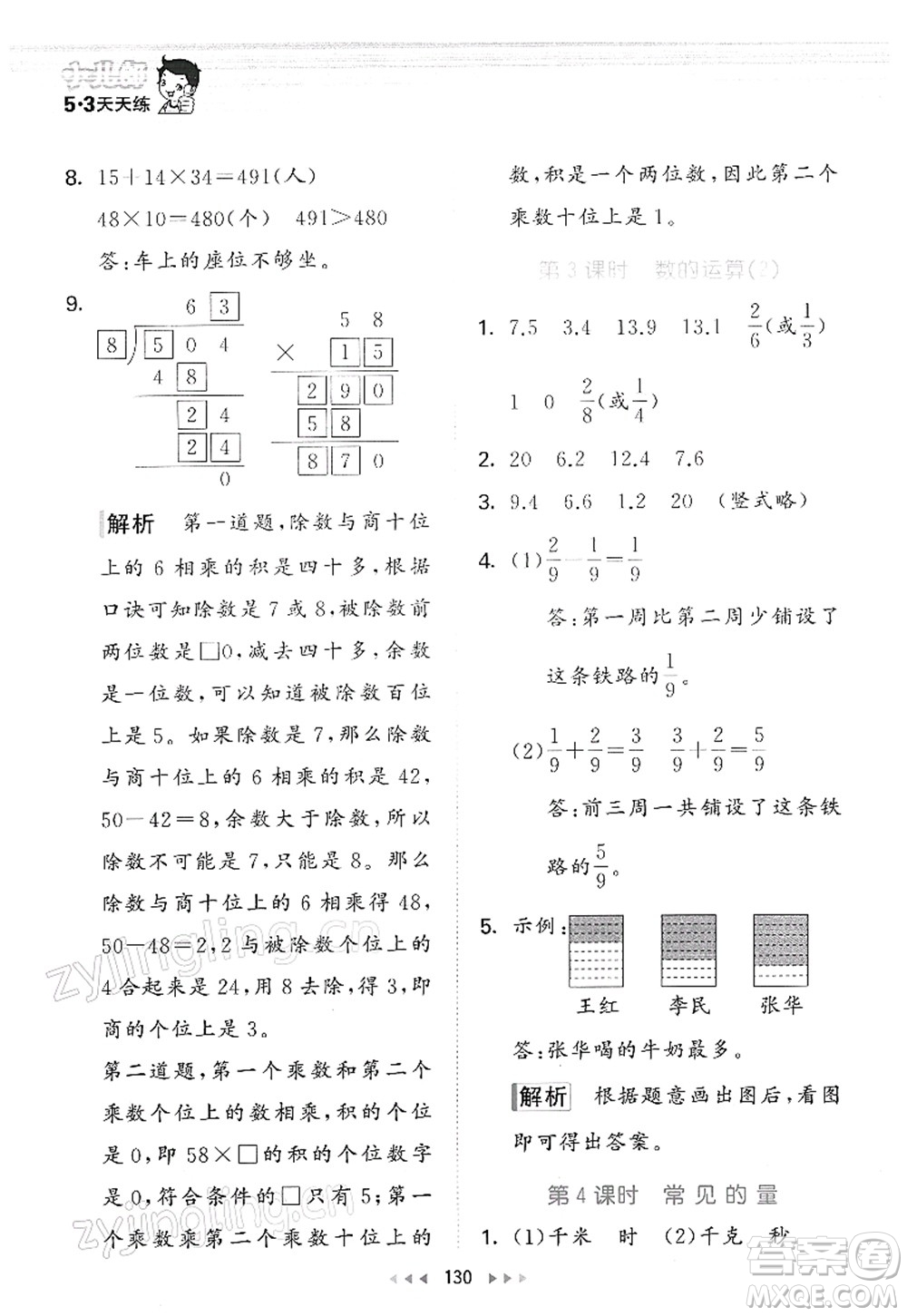 教育科學(xué)出版社2022春季53天天練三年級(jí)數(shù)學(xué)下冊(cè)BSD北師大版答案