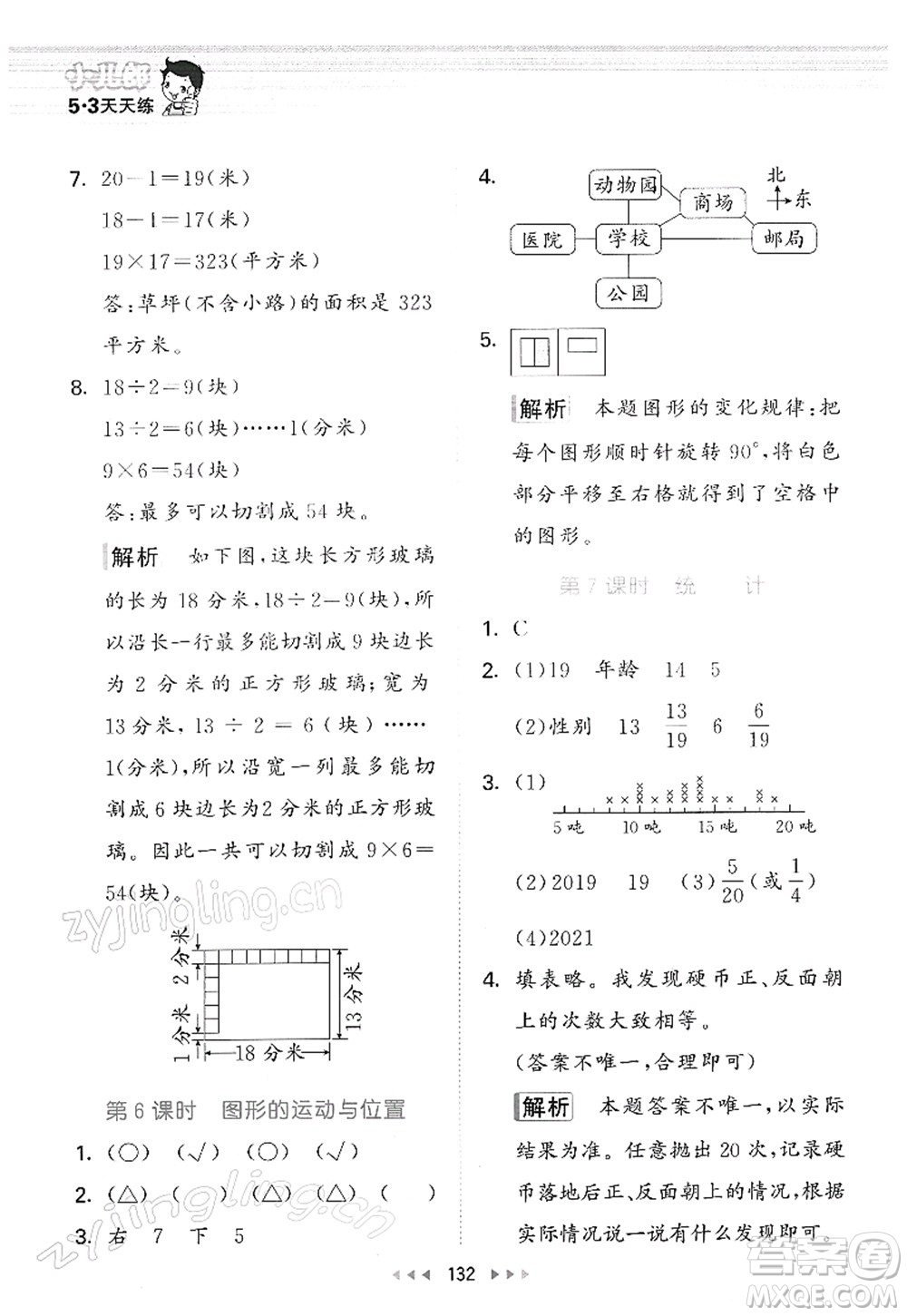 教育科學(xué)出版社2022春季53天天練三年級(jí)數(shù)學(xué)下冊(cè)BSD北師大版答案