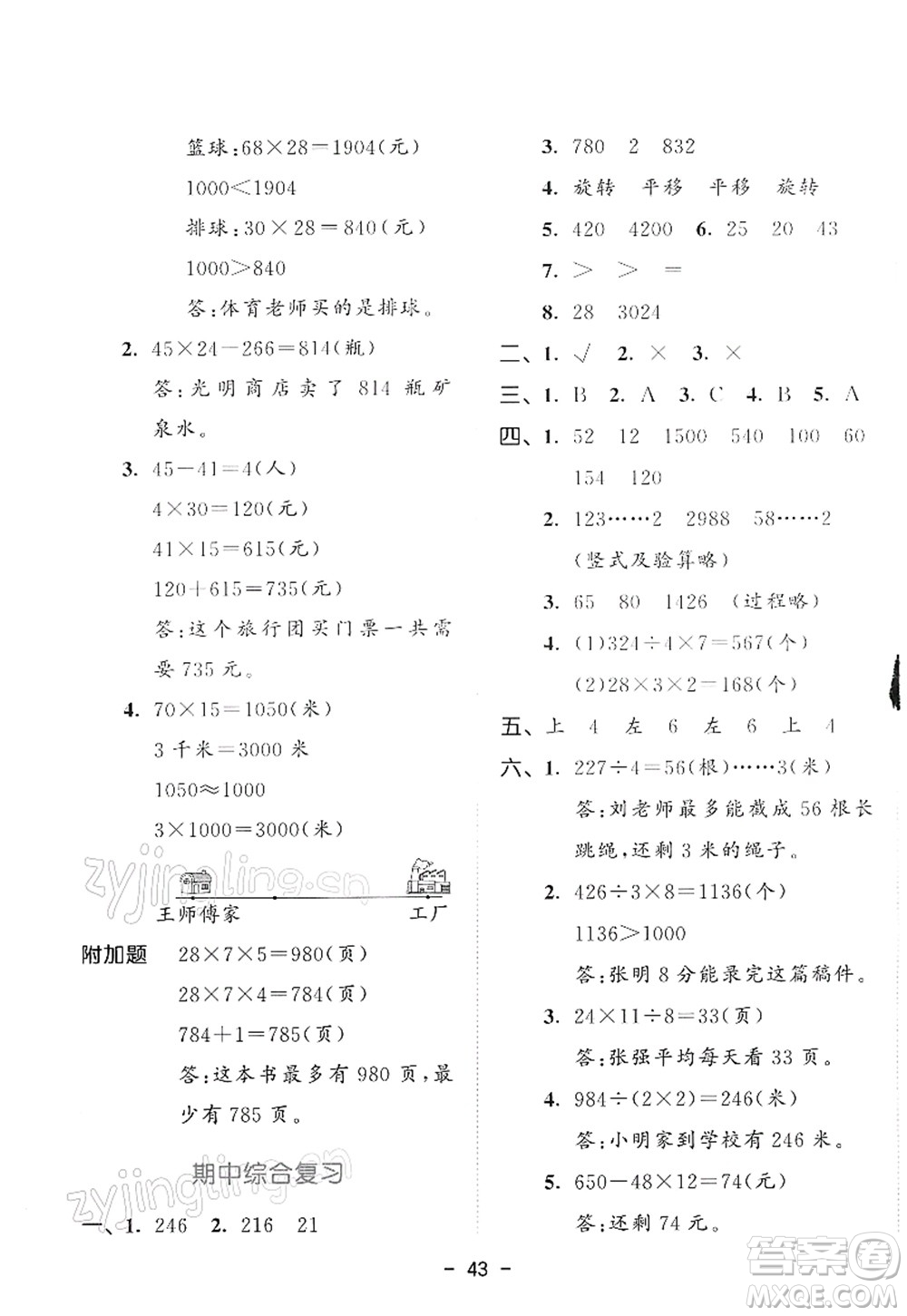 教育科學(xué)出版社2022春季53天天練三年級(jí)數(shù)學(xué)下冊(cè)BSD北師大版答案