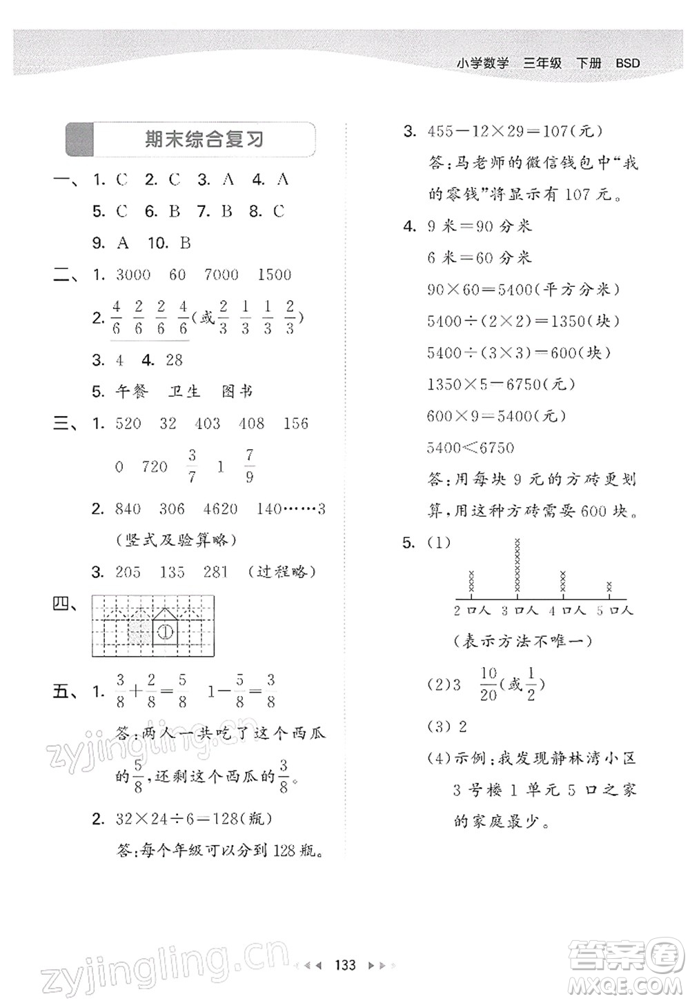 教育科學(xué)出版社2022春季53天天練三年級(jí)數(shù)學(xué)下冊(cè)BSD北師大版答案