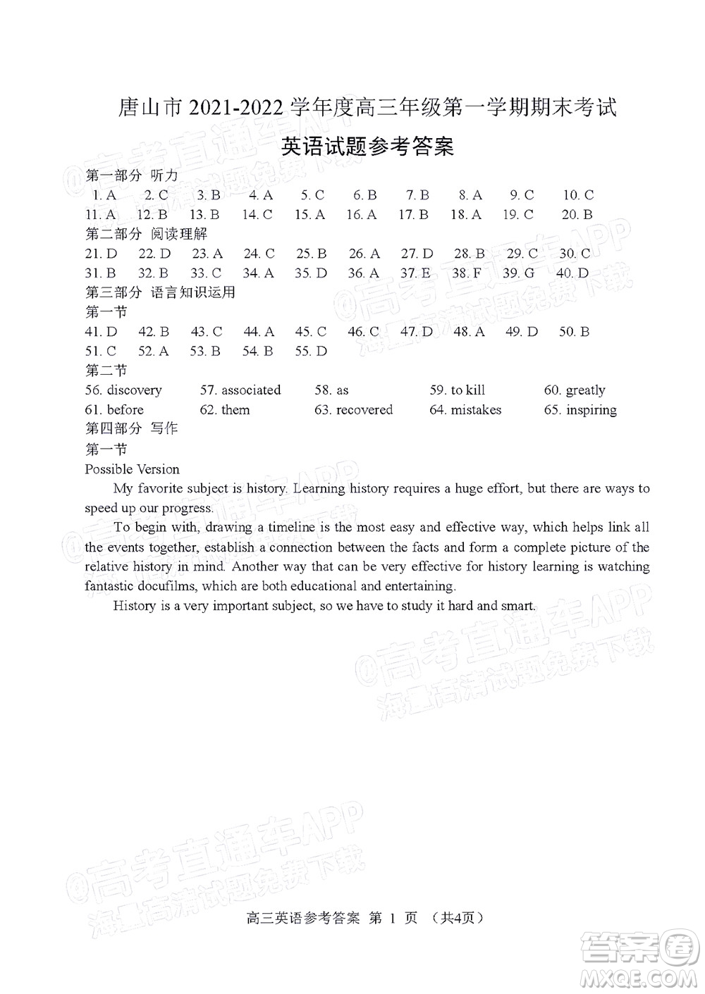 唐山市2021-2022學年度高三年級第一學期期末考試英語試題及答案