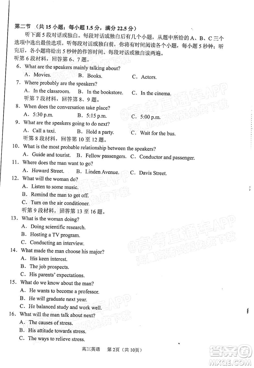 2022年沈陽市高中三年級教學(xué)質(zhì)量監(jiān)測一英語試題及答案