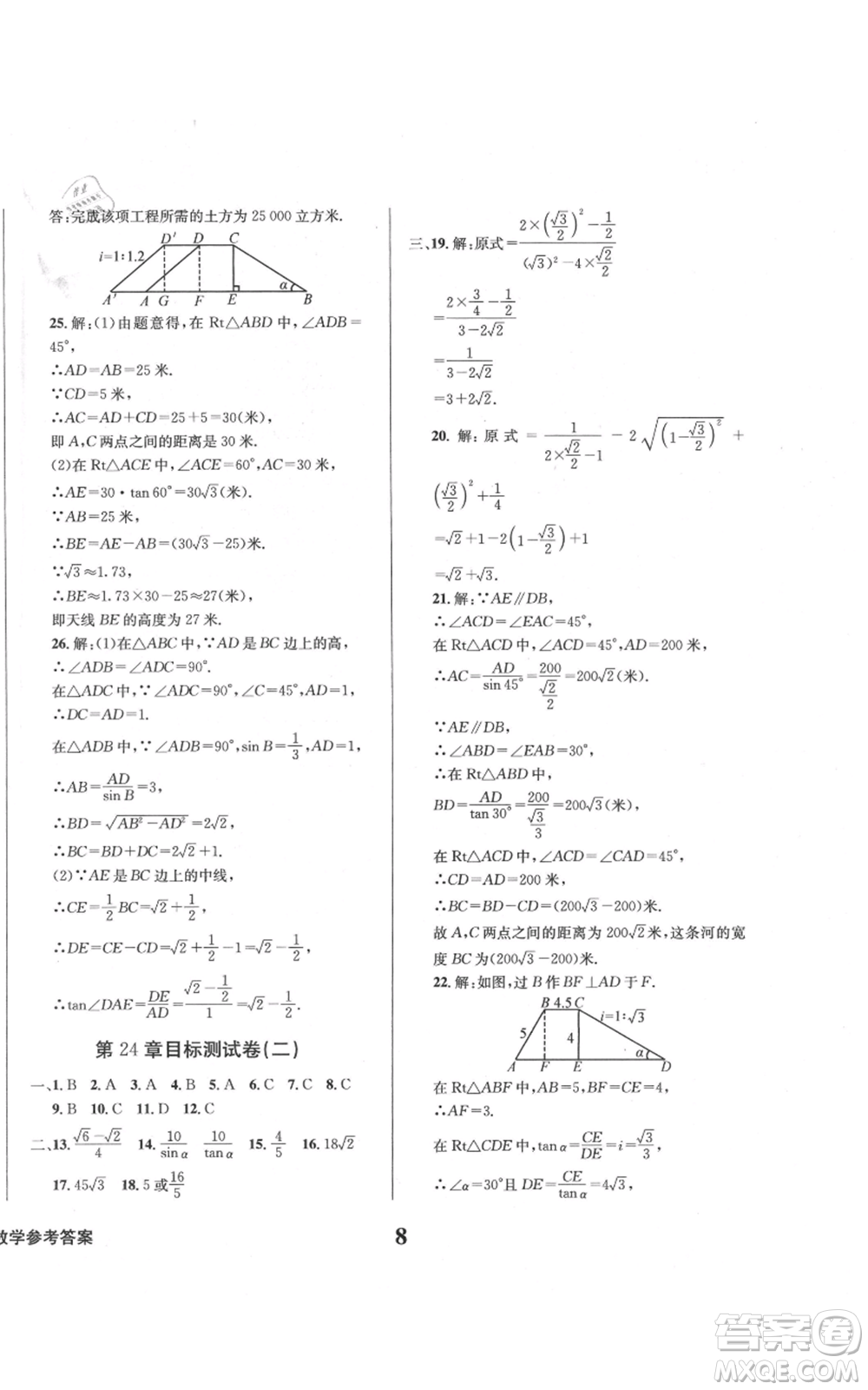 天地出版社2021學(xué)業(yè)質(zhì)量測試簿九年級(jí)數(shù)學(xué)上冊(cè)華師大版參考答案