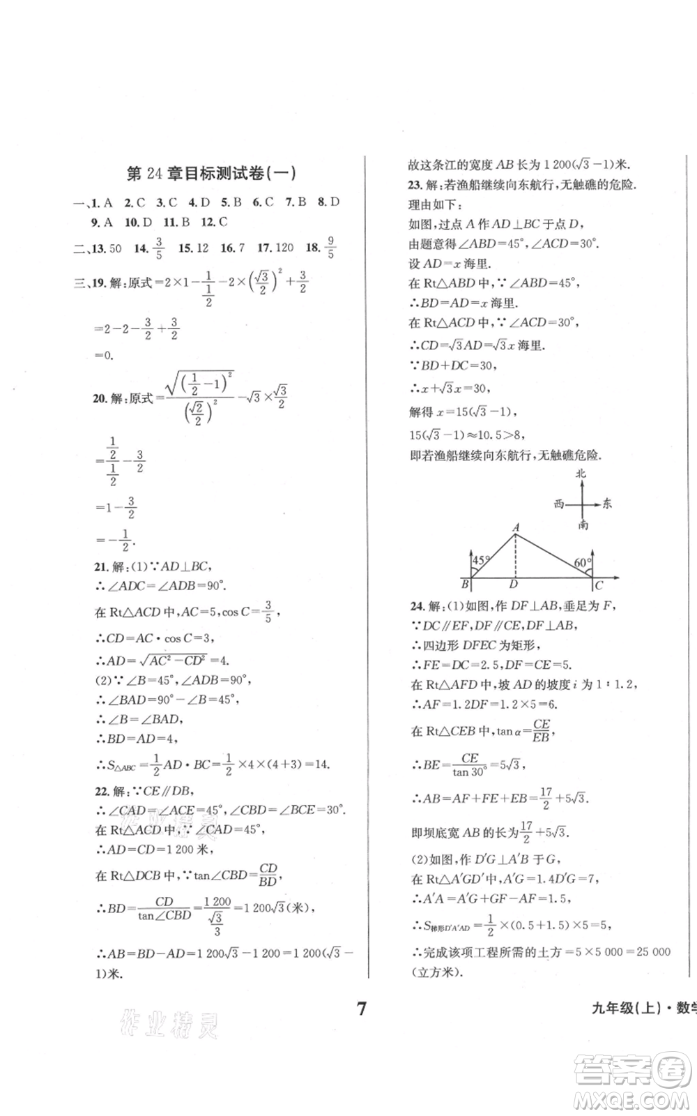 天地出版社2021學(xué)業(yè)質(zhì)量測試簿九年級(jí)數(shù)學(xué)上冊(cè)華師大版參考答案