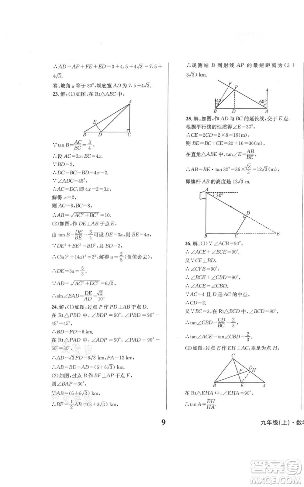 天地出版社2021學(xué)業(yè)質(zhì)量測試簿九年級(jí)數(shù)學(xué)上冊(cè)華師大版參考答案