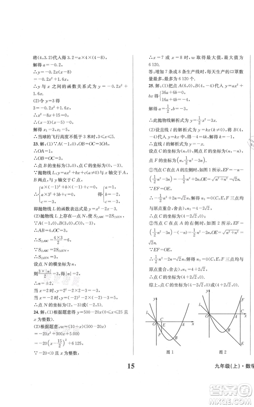 天地出版社2021學(xué)業(yè)質(zhì)量測試簿九年級(jí)數(shù)學(xué)上冊(cè)華師大版參考答案