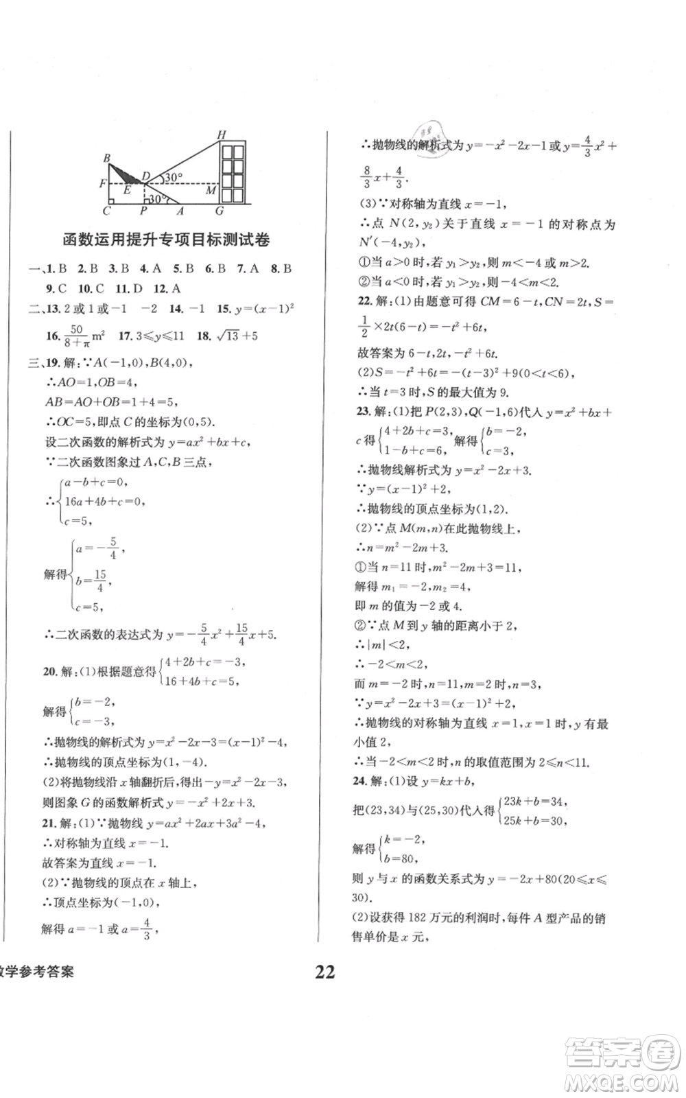 天地出版社2021學(xué)業(yè)質(zhì)量測試簿九年級(jí)數(shù)學(xué)上冊(cè)華師大版參考答案