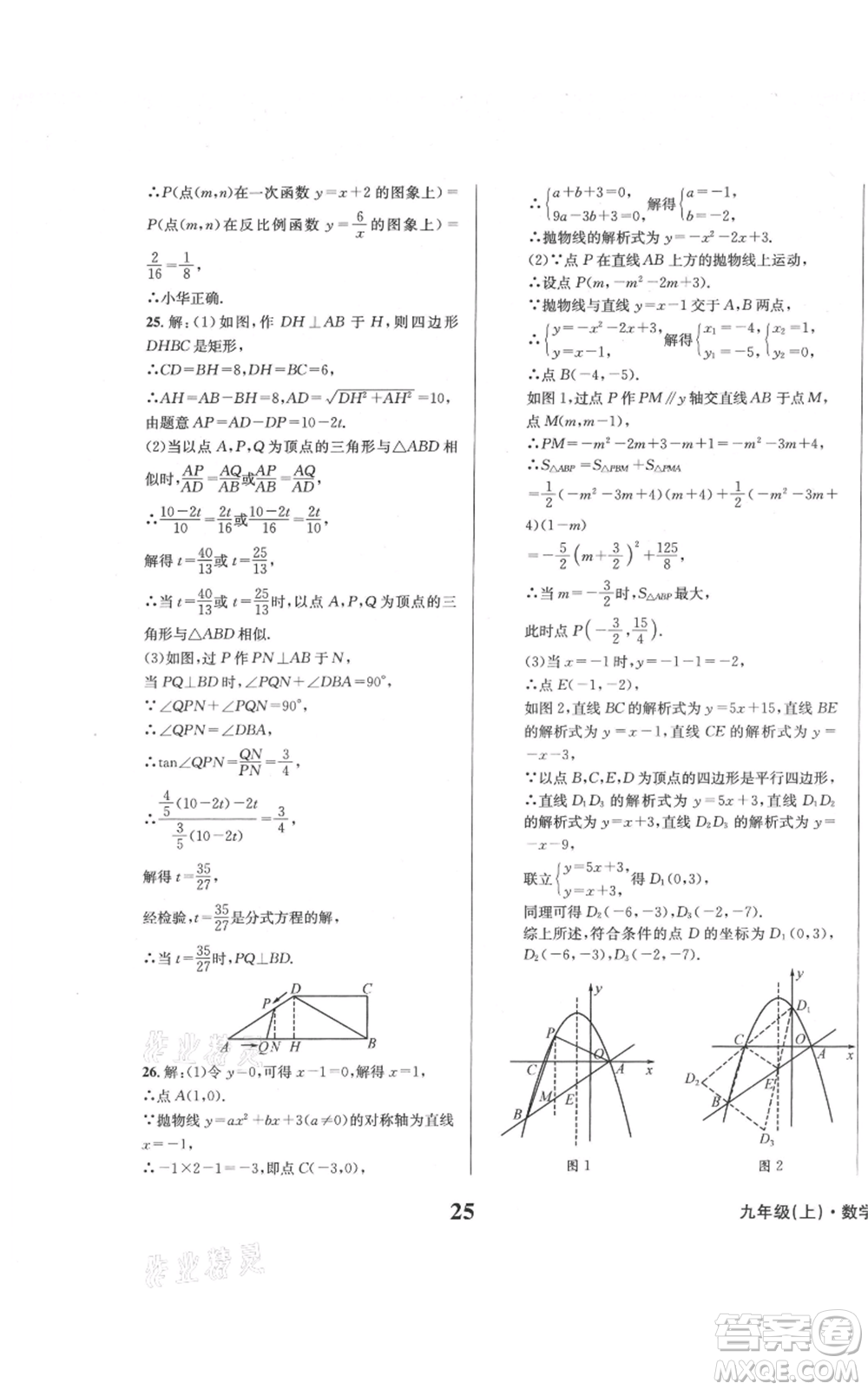 天地出版社2021學(xué)業(yè)質(zhì)量測試簿九年級(jí)數(shù)學(xué)上冊(cè)華師大版參考答案