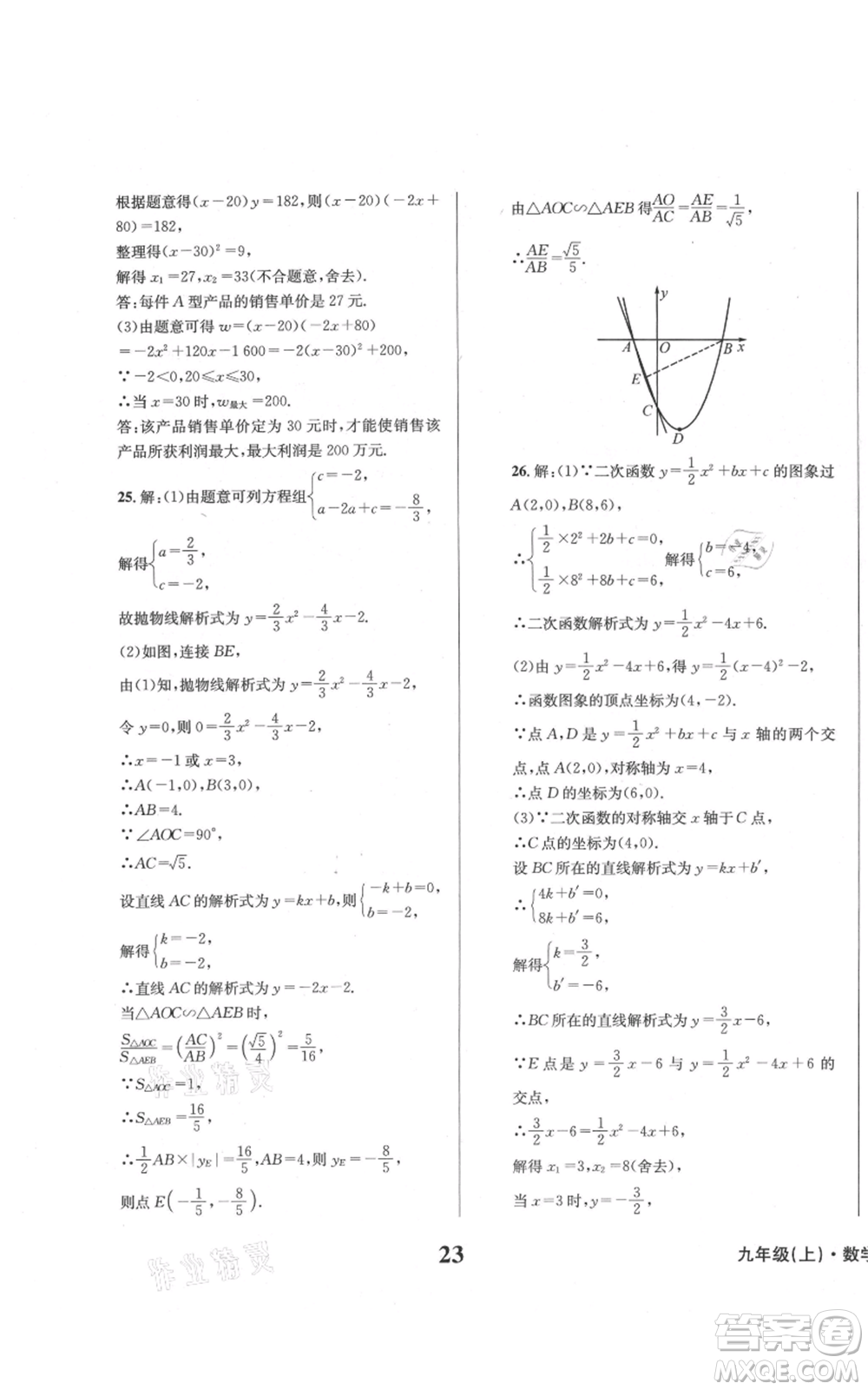 天地出版社2021學(xué)業(yè)質(zhì)量測試簿九年級(jí)數(shù)學(xué)上冊(cè)華師大版參考答案