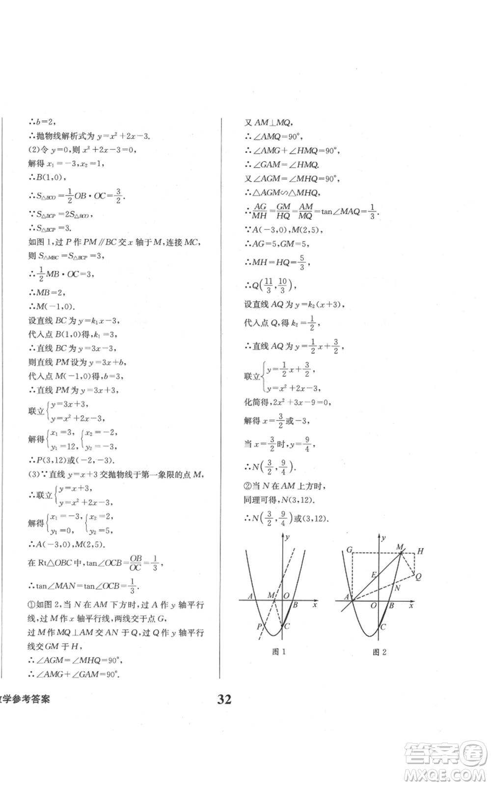 天地出版社2021學(xué)業(yè)質(zhì)量測試簿九年級(jí)數(shù)學(xué)上冊(cè)華師大版參考答案