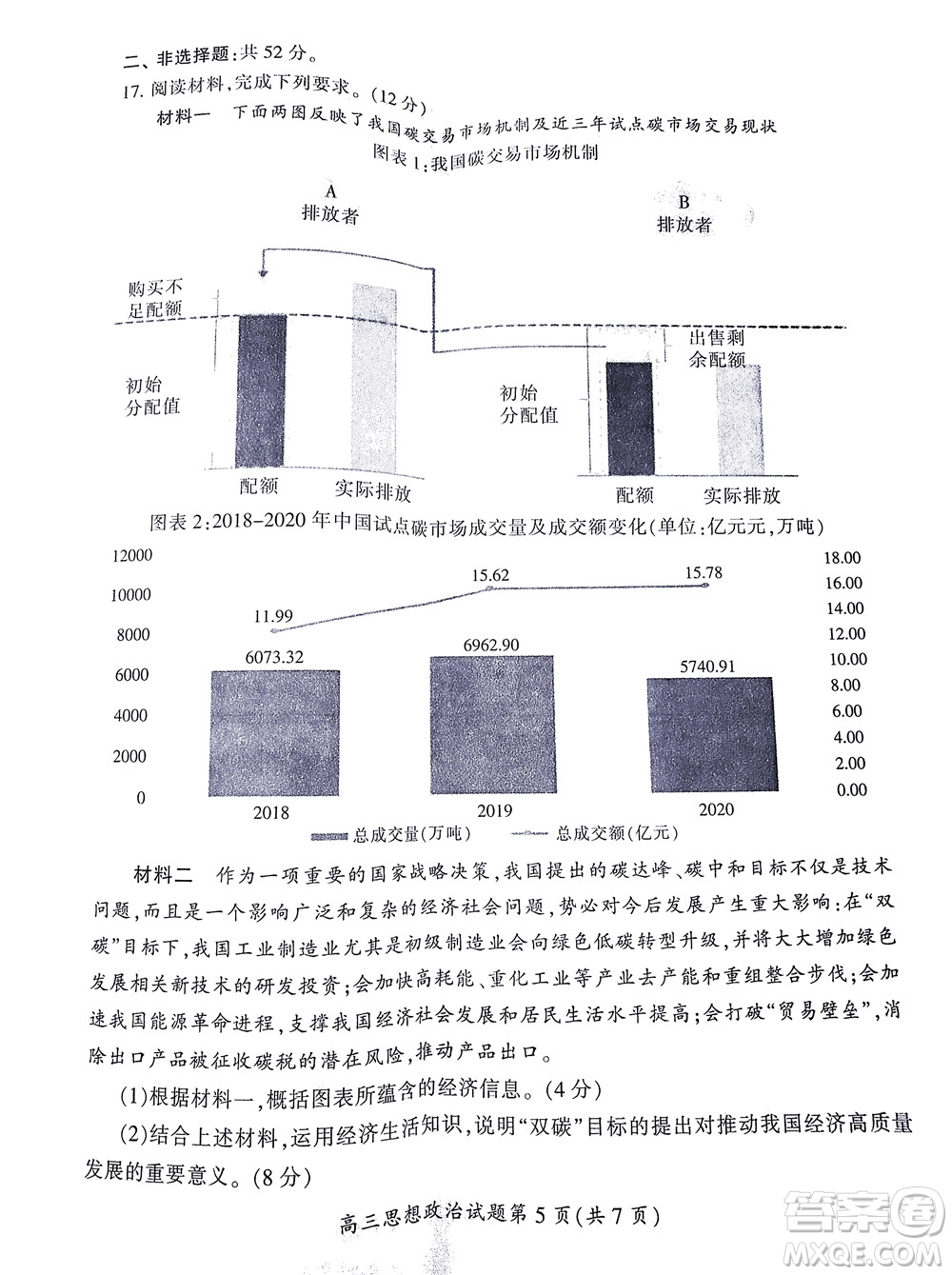 郴州市2022屆高三第二次教學(xué)質(zhì)量監(jiān)測(cè)思想政治試題及答案