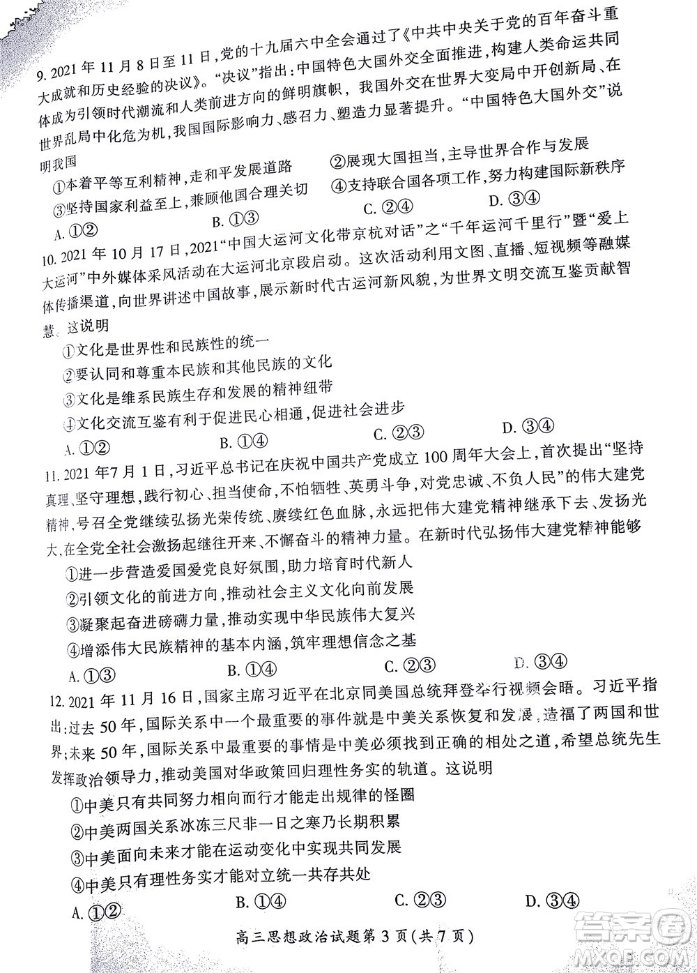 郴州市2022屆高三第二次教學(xué)質(zhì)量監(jiān)測(cè)思想政治試題及答案