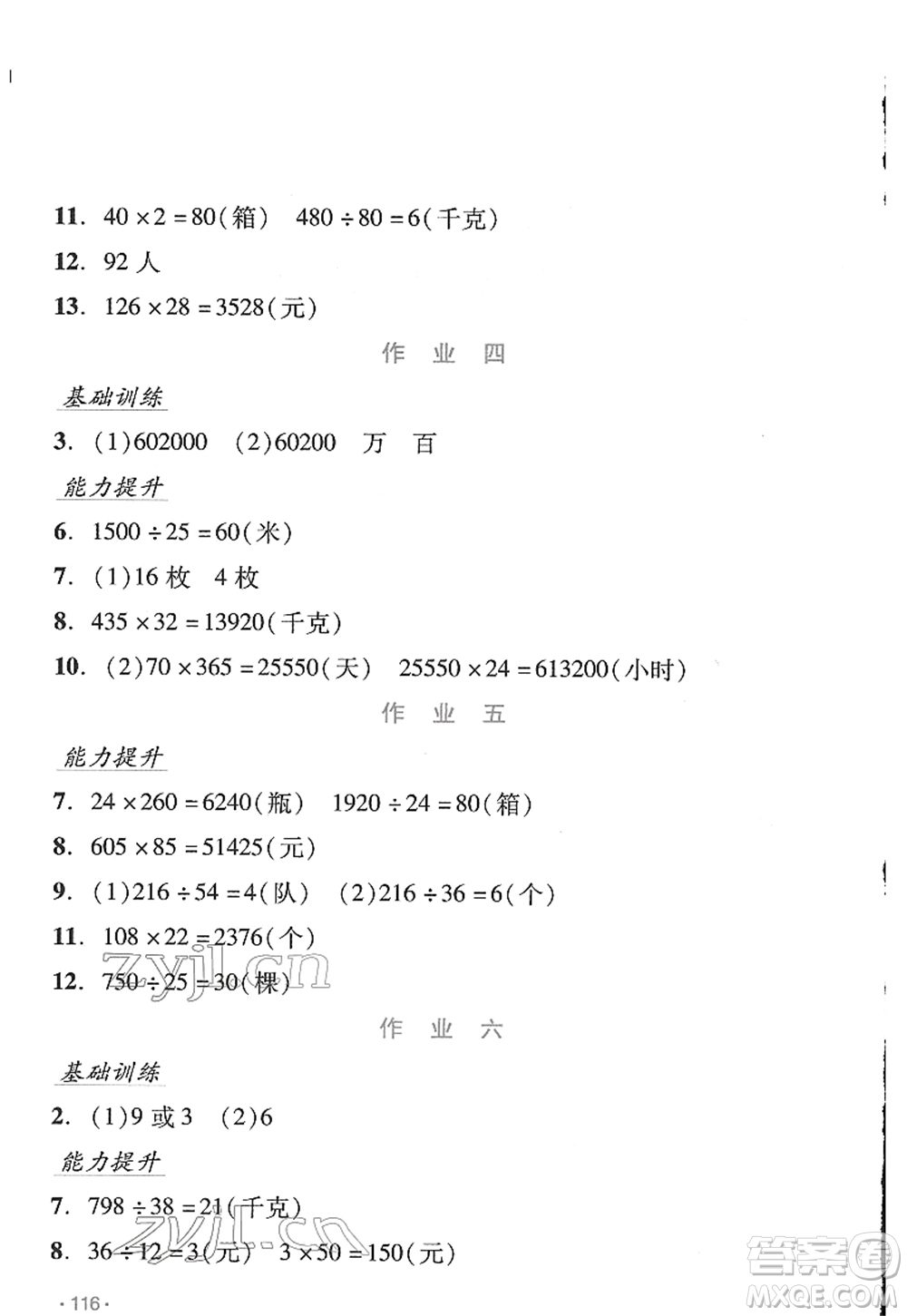 吉林出版集團(tuán)股份有限公司2022假日數(shù)學(xué)四年級(jí)寒假RJ人教版答案