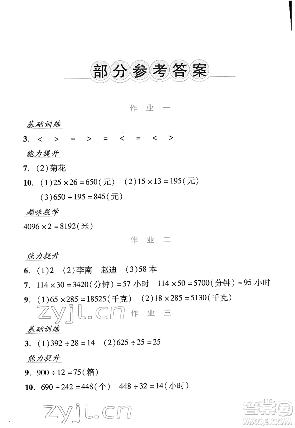 吉林出版集團(tuán)股份有限公司2022假日數(shù)學(xué)四年級(jí)寒假RJ人教版答案