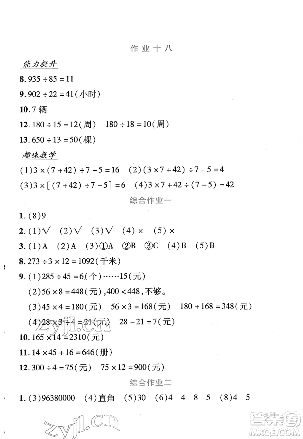 吉林出版集團(tuán)股份有限公司2022假日數(shù)學(xué)四年級(jí)寒假RJ人教版答案