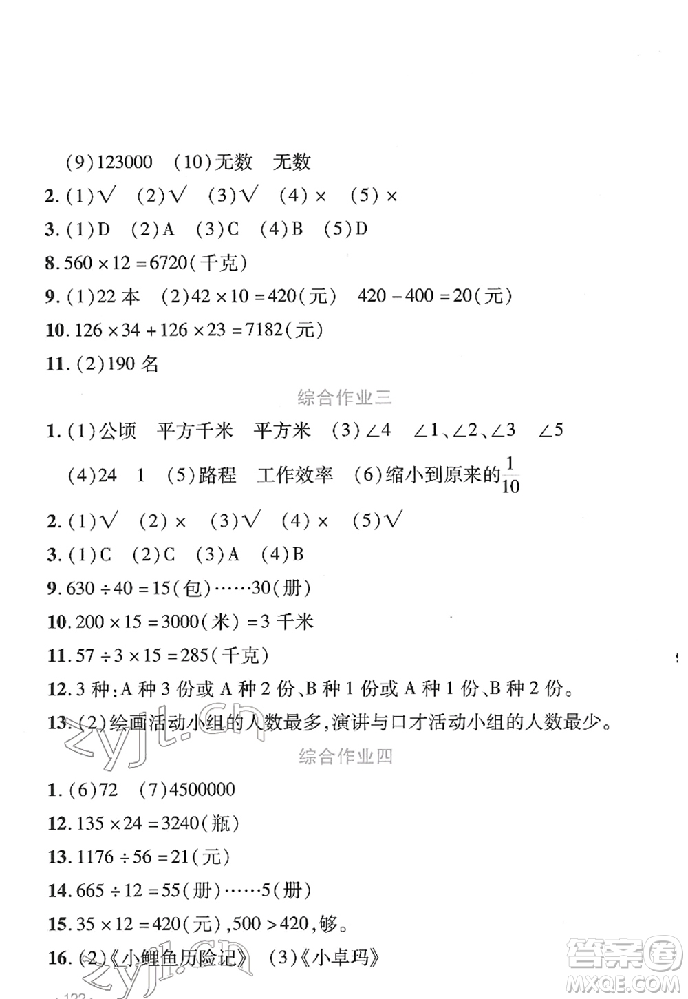 吉林出版集團(tuán)股份有限公司2022假日數(shù)學(xué)四年級(jí)寒假RJ人教版答案