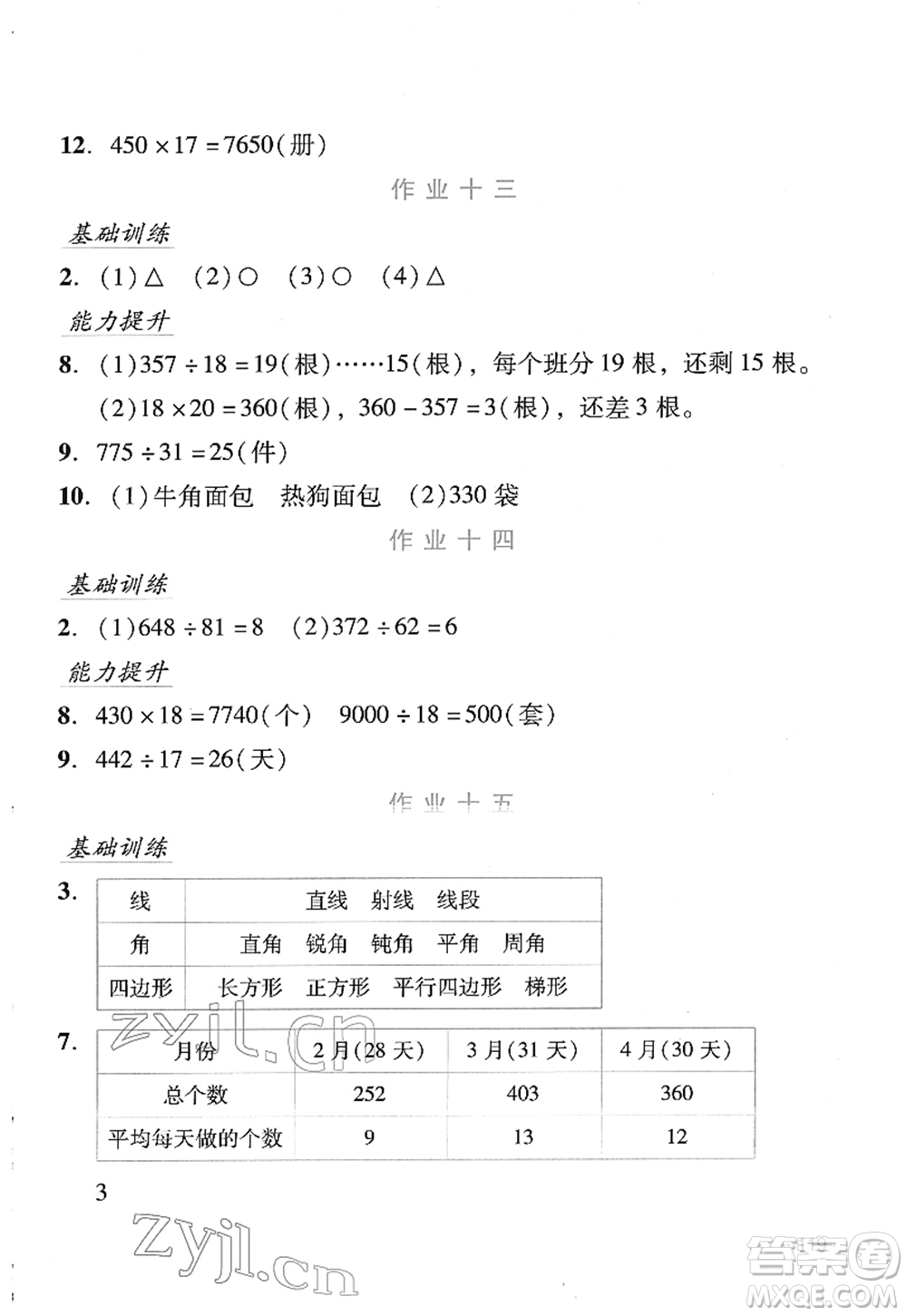 吉林出版集團(tuán)股份有限公司2022假日數(shù)學(xué)四年級(jí)寒假RJ人教版答案