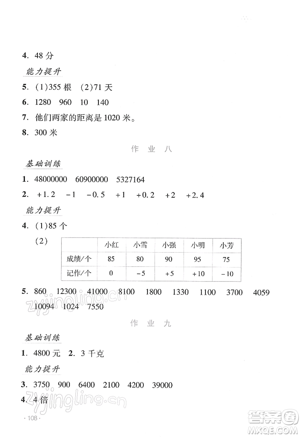 吉林出版集團(tuán)股份有限公司2022假日數(shù)學(xué)四年級(jí)寒假B北師版答案