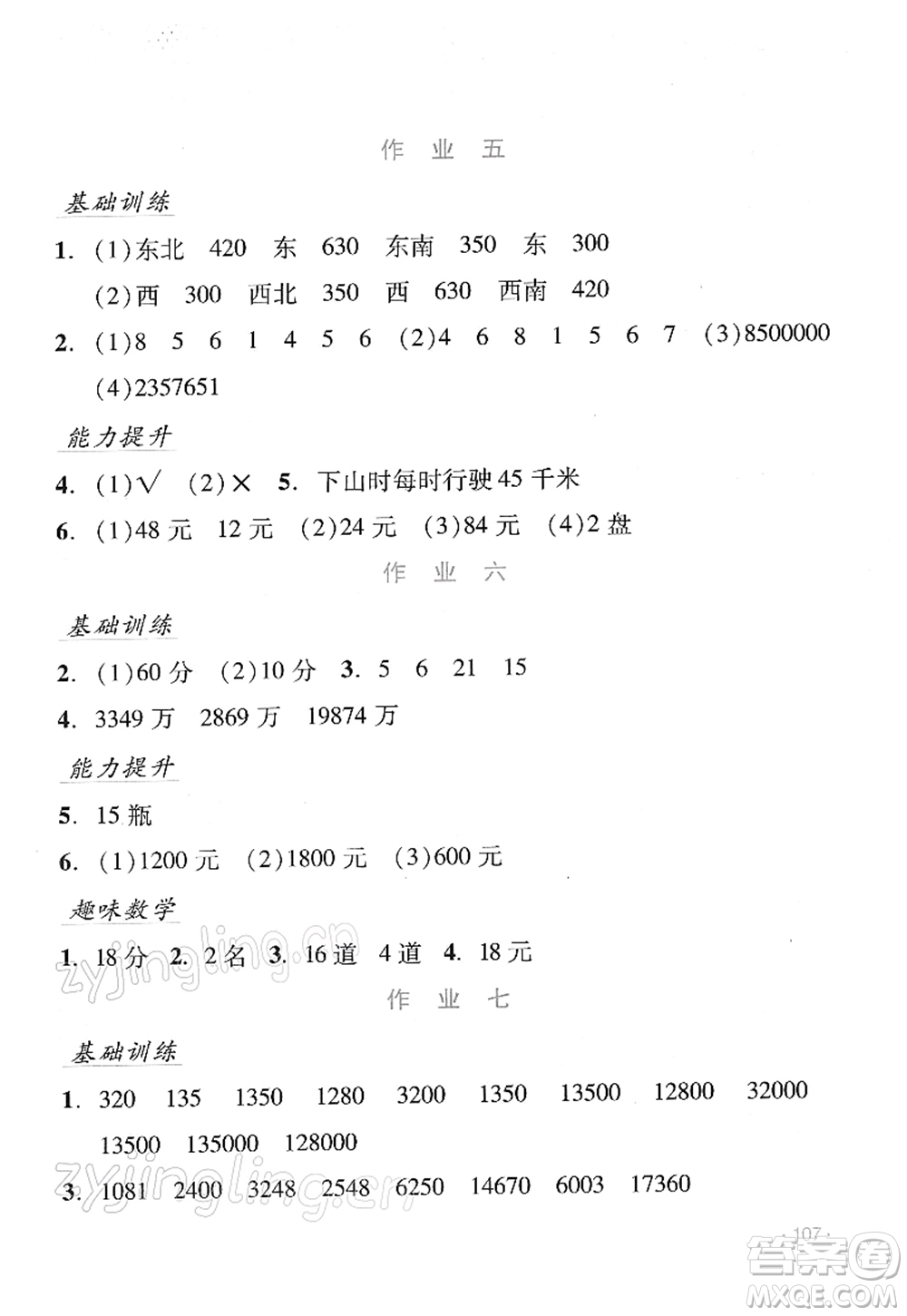 吉林出版集團(tuán)股份有限公司2022假日數(shù)學(xué)四年級(jí)寒假B北師版答案