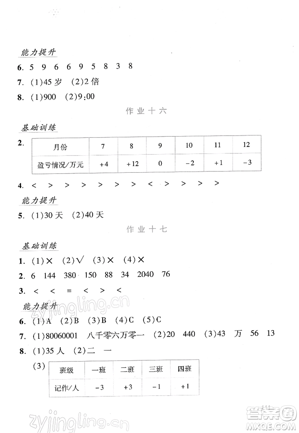 吉林出版集團(tuán)股份有限公司2022假日數(shù)學(xué)四年級(jí)寒假B北師版答案