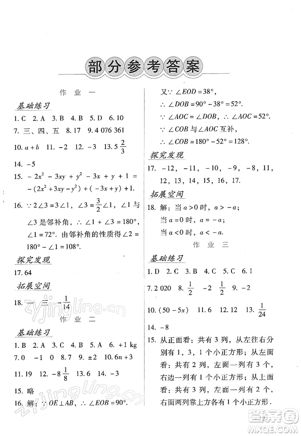 吉林出版集團(tuán)股份有限公司2022假日數(shù)學(xué)七年級(jí)寒假H華東師大版答案