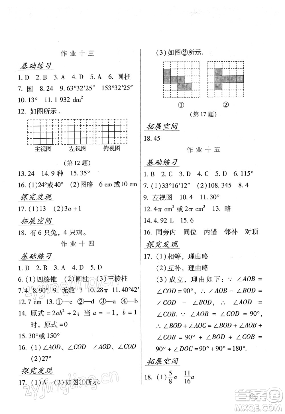 吉林出版集團(tuán)股份有限公司2022假日數(shù)學(xué)七年級(jí)寒假H華東師大版答案