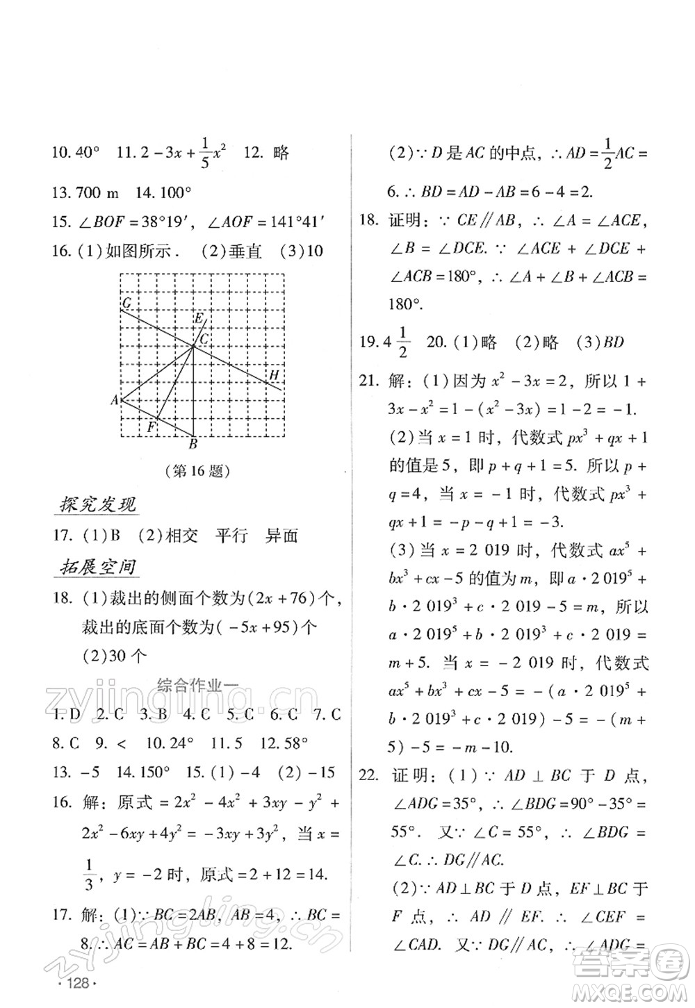 吉林出版集團(tuán)股份有限公司2022假日數(shù)學(xué)七年級(jí)寒假H華東師大版答案