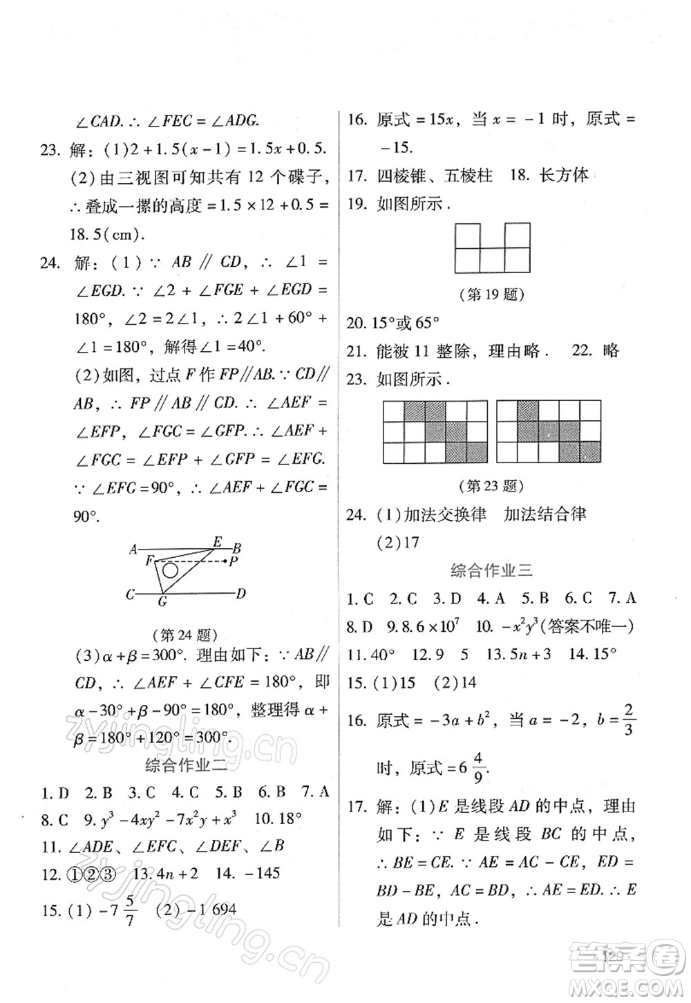 吉林出版集團(tuán)股份有限公司2022假日數(shù)學(xué)七年級(jí)寒假H華東師大版答案