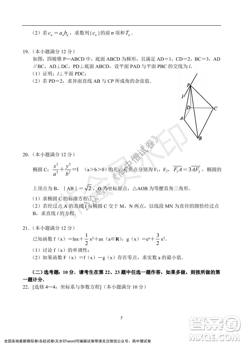 河南省名校聯(lián)盟2021-2022學年高三年級1月聯(lián)合考試數(shù)學試題及答案