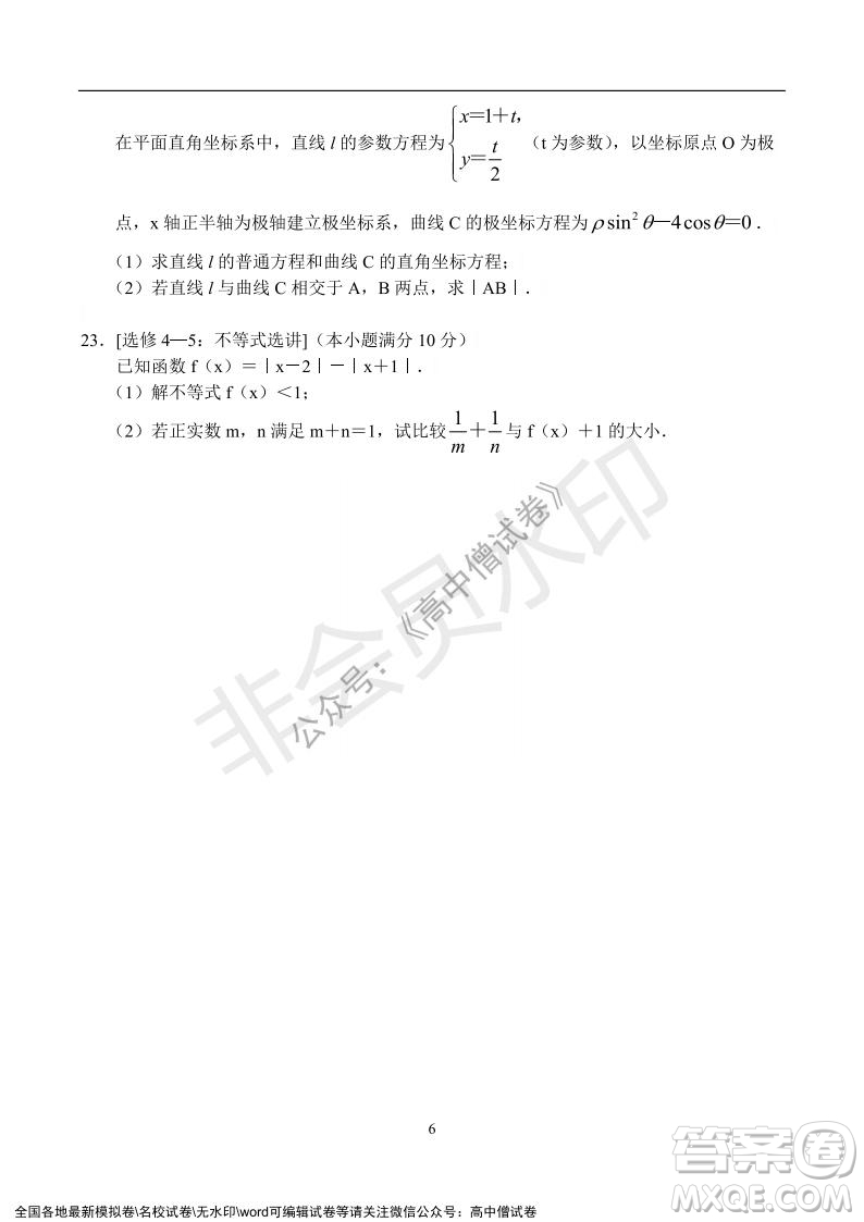 河南省名校聯(lián)盟2021-2022學年高三年級1月聯(lián)合考試數(shù)學試題及答案