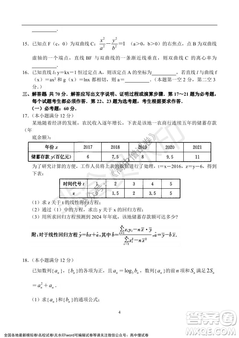 河南省名校聯(lián)盟2021-2022學年高三年級1月聯(lián)合考試數(shù)學試題及答案