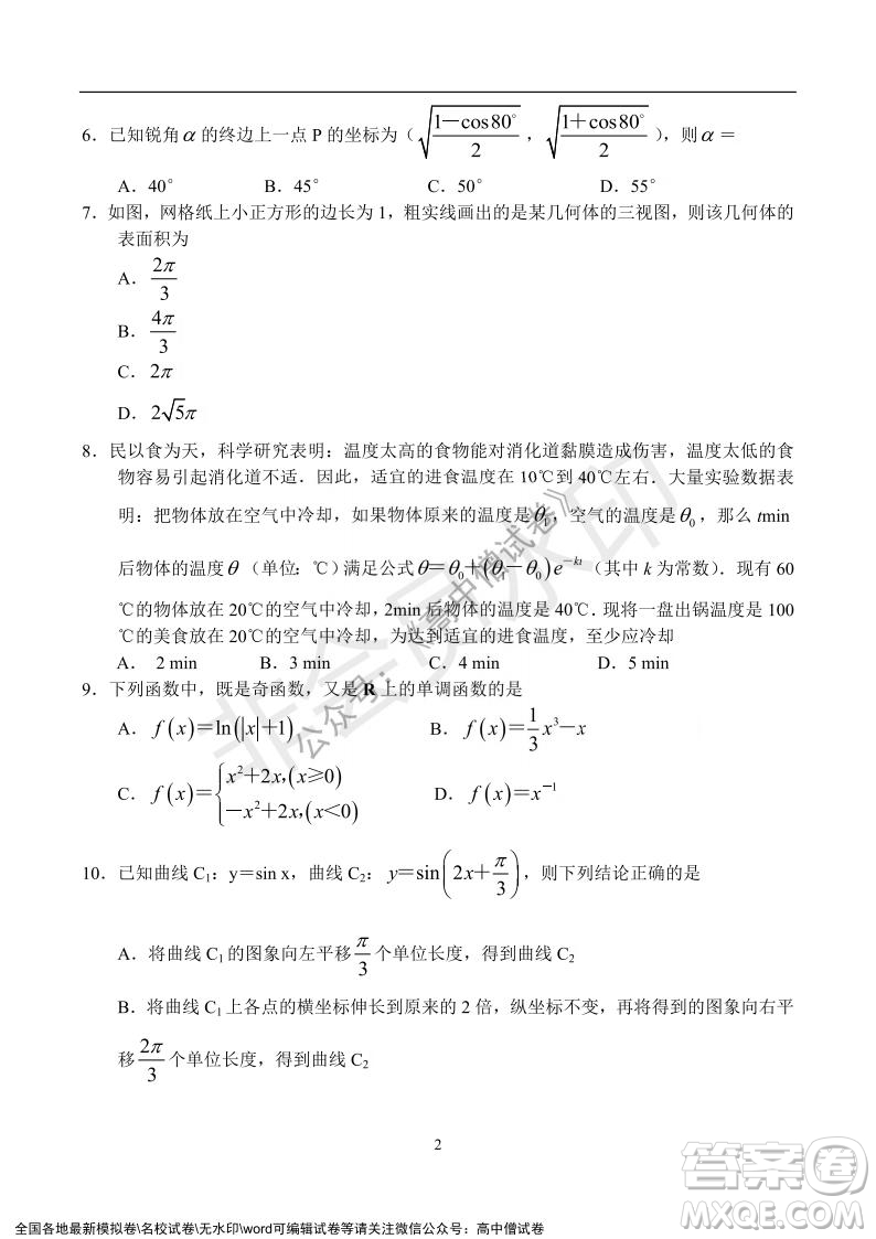 河南省名校聯(lián)盟2021-2022學年高三年級1月聯(lián)合考試數(shù)學試題及答案