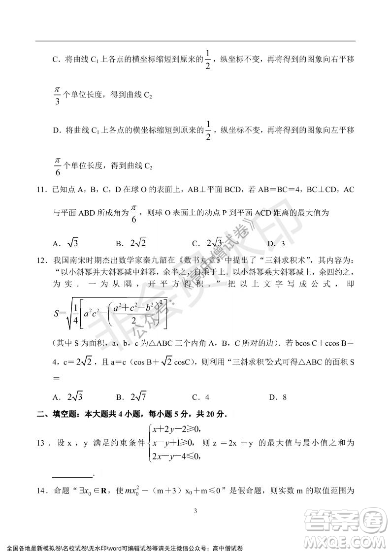 河南省名校聯(lián)盟2021-2022學年高三年級1月聯(lián)合考試數(shù)學試題及答案