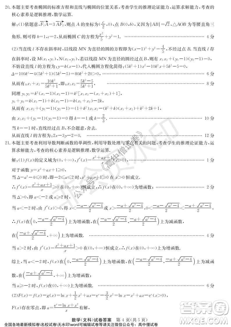 河南省名校聯(lián)盟2021-2022學年高三年級1月聯(lián)合考試數(shù)學試題及答案